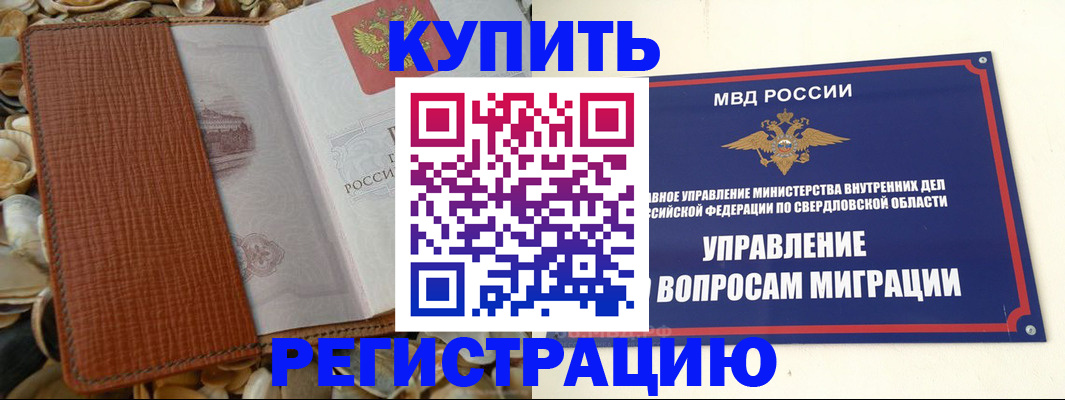 временная регистрация недорого в Семилуках