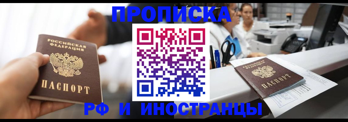 временная прописка в Семилуках